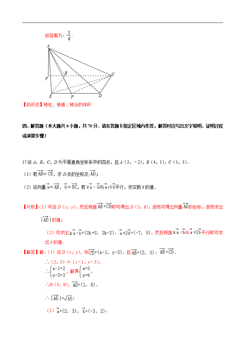必刷卷03-2020-2021学年高一数学下学期期中仿真必刷模拟卷（人教A版2019）（解析版）_13.png