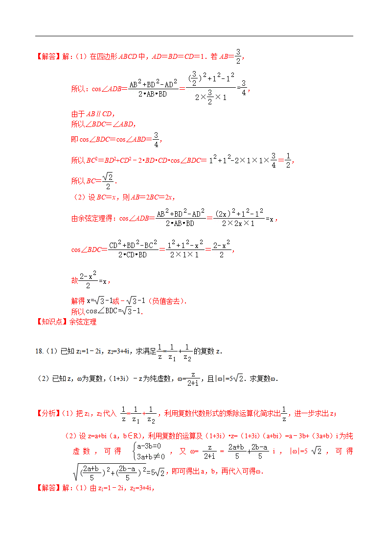 必刷卷02-2020-2021学年高一数学下学期期中仿真必刷模拟卷（人教A版2019）（解析版）_13.png