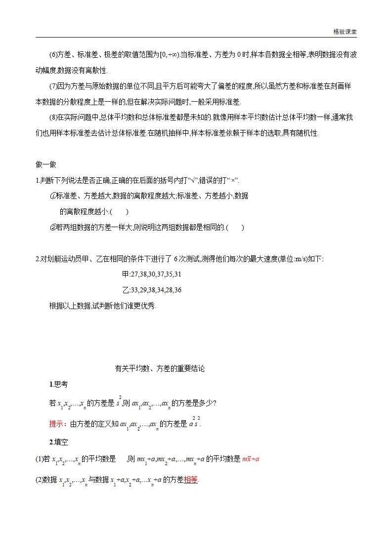 9.2.4 总体离散程度的估计 导学案（1）-人教A版高中数学必修第二册_05.png