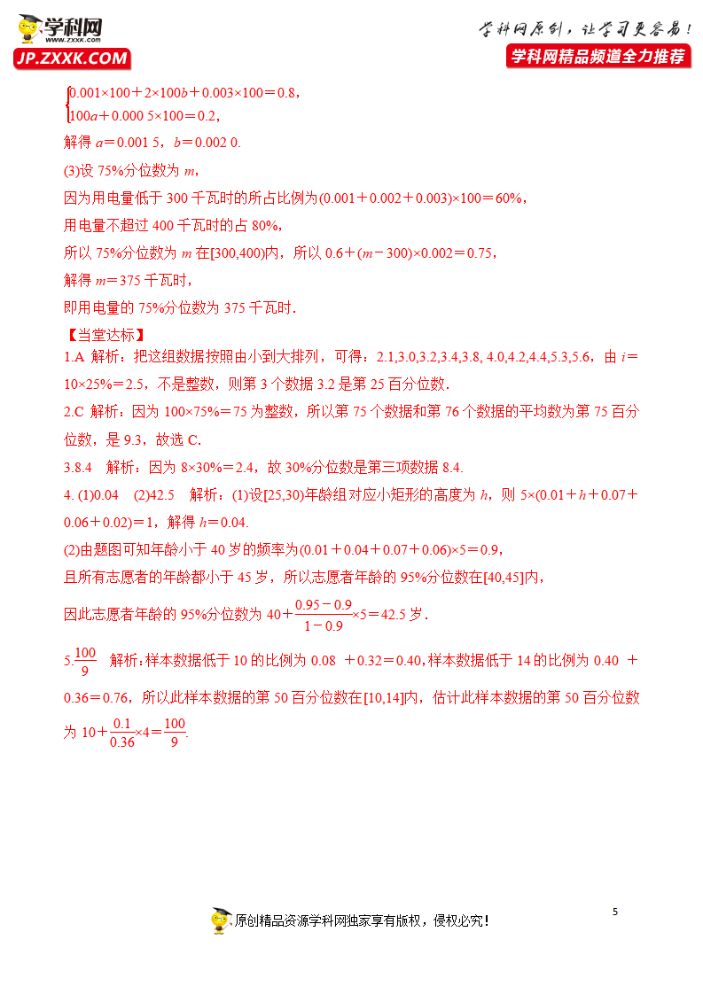 9.2.2 总体百分位数的估计-2020-2021学年高一数学新教材配套学案（人教A版2019必修第二册）_05.png