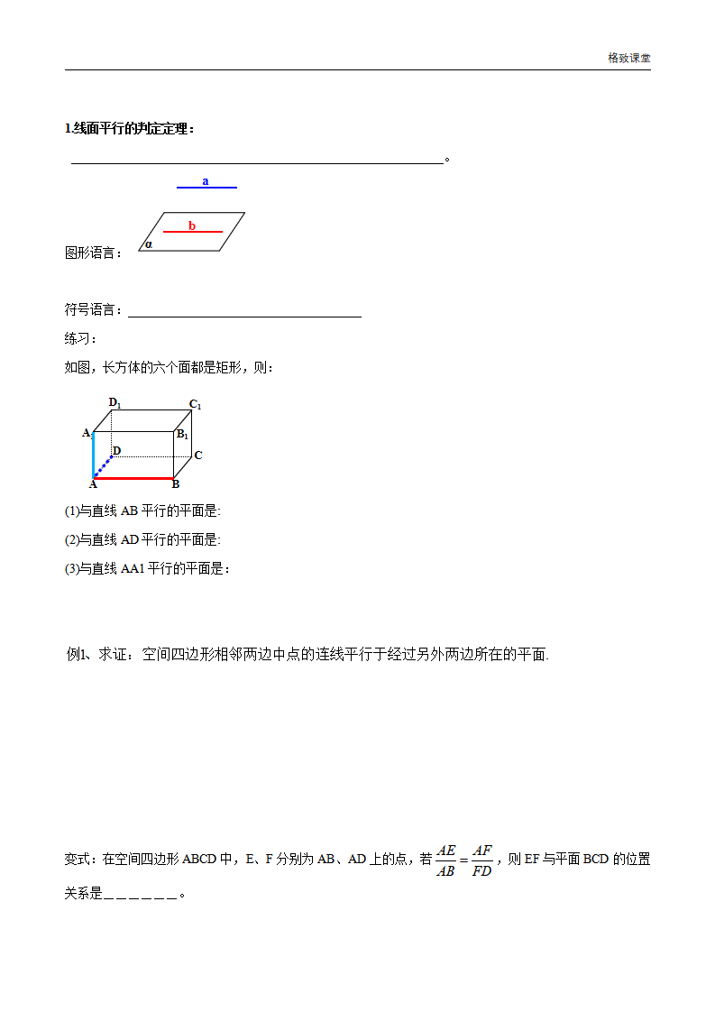 8.5.2 直线与平面平行（第1课时）直线与平面平行的判断 导学案（1）-人教A版高中数学必修第二册_02.png