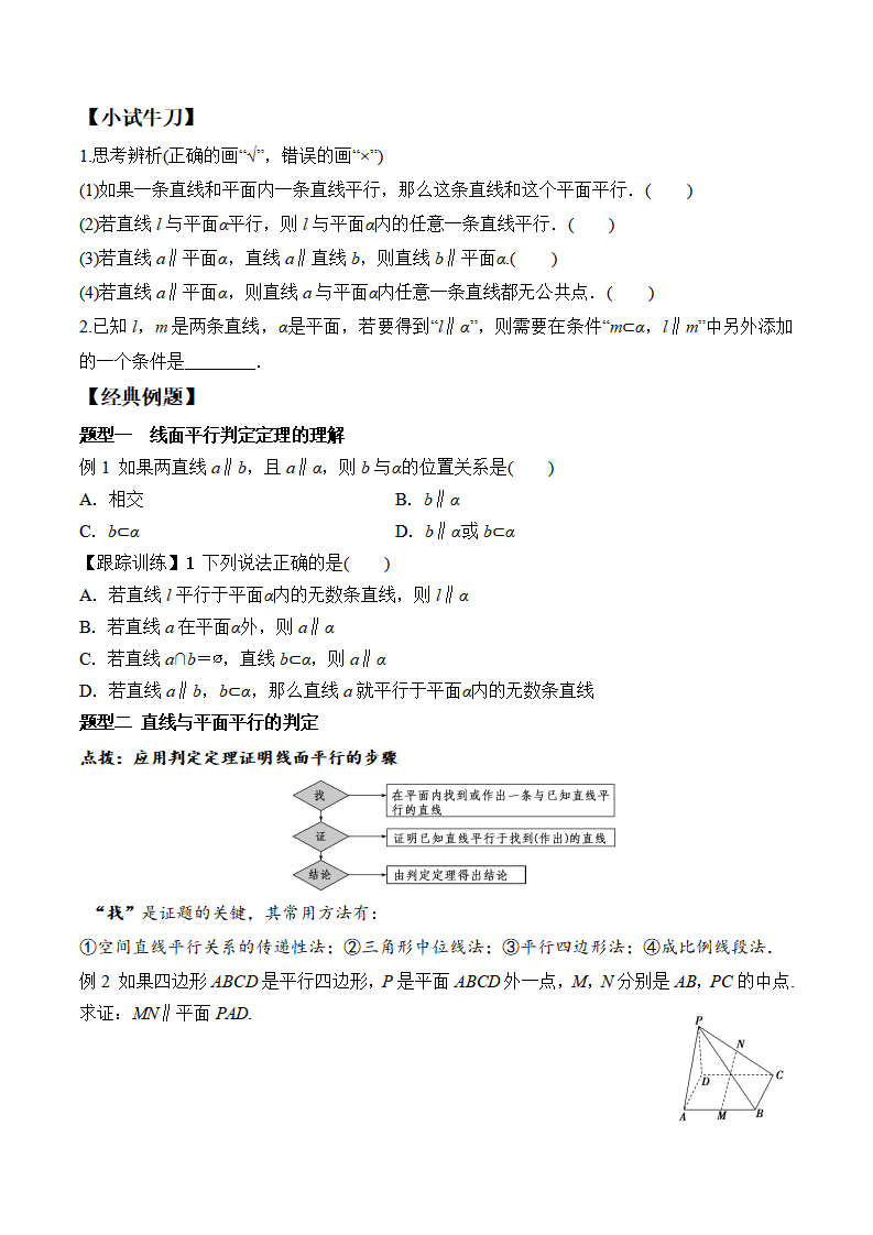 8.5.2 直线与平面平行-2020-2021学年高一数学新教材配套学案（人教A版2019必修第二册）_02.png