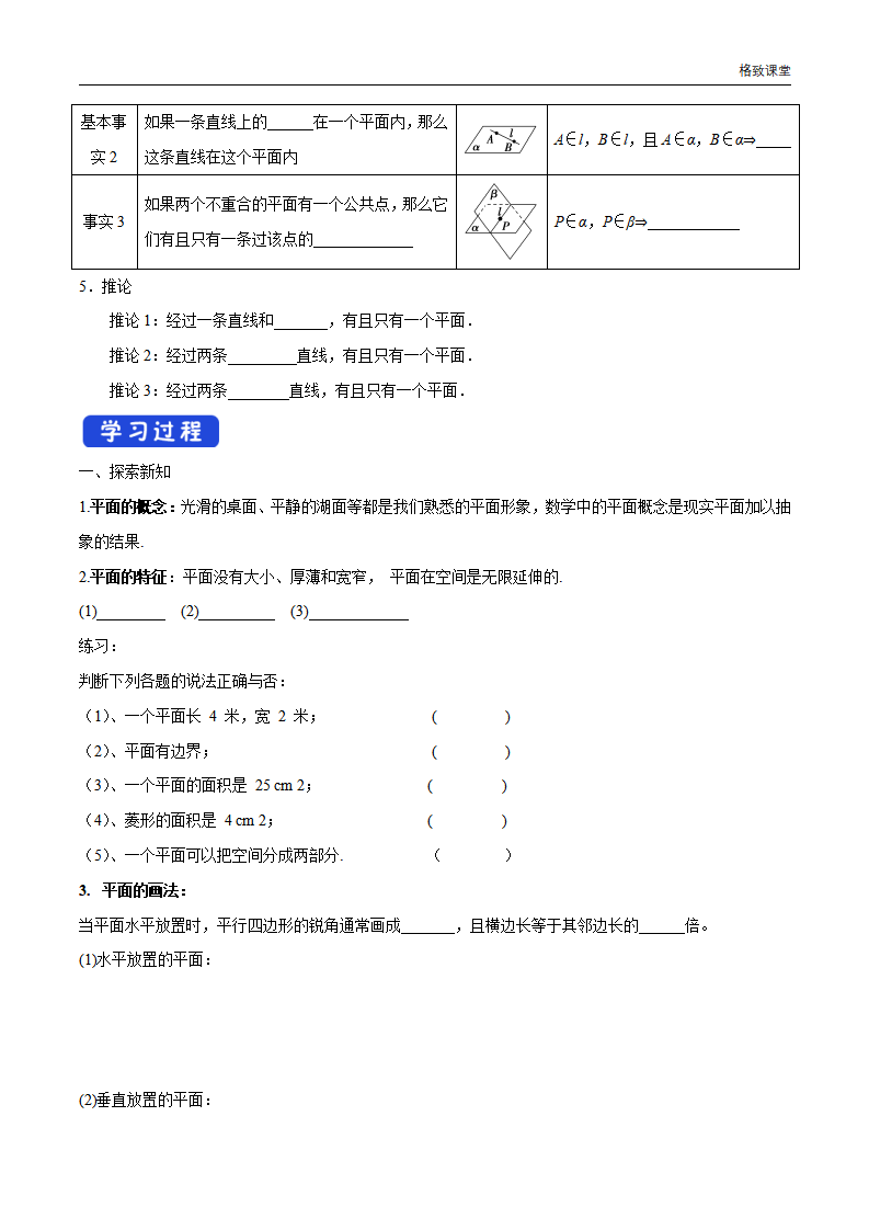 8.4.1 平面 导学案（1）-人教A版高中数学必修第二册_02.png