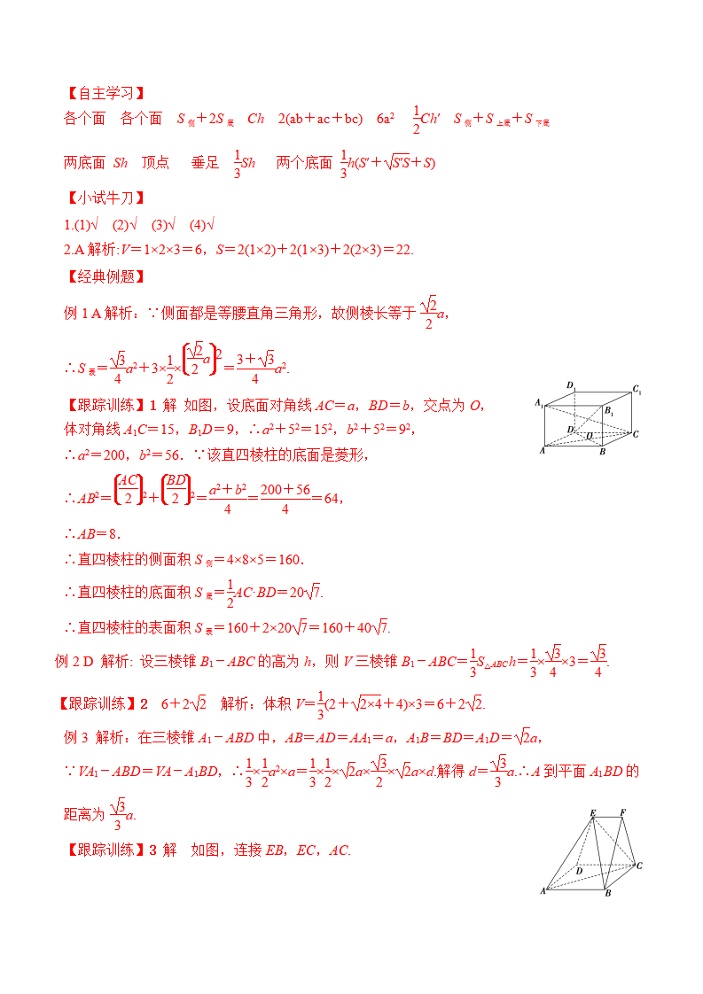 8.3.1 棱柱、棱锥、棱台的表面积和体积-2020-2021学年高一数学新教材配套学案（人教A版2019必修第二册）_05.png
