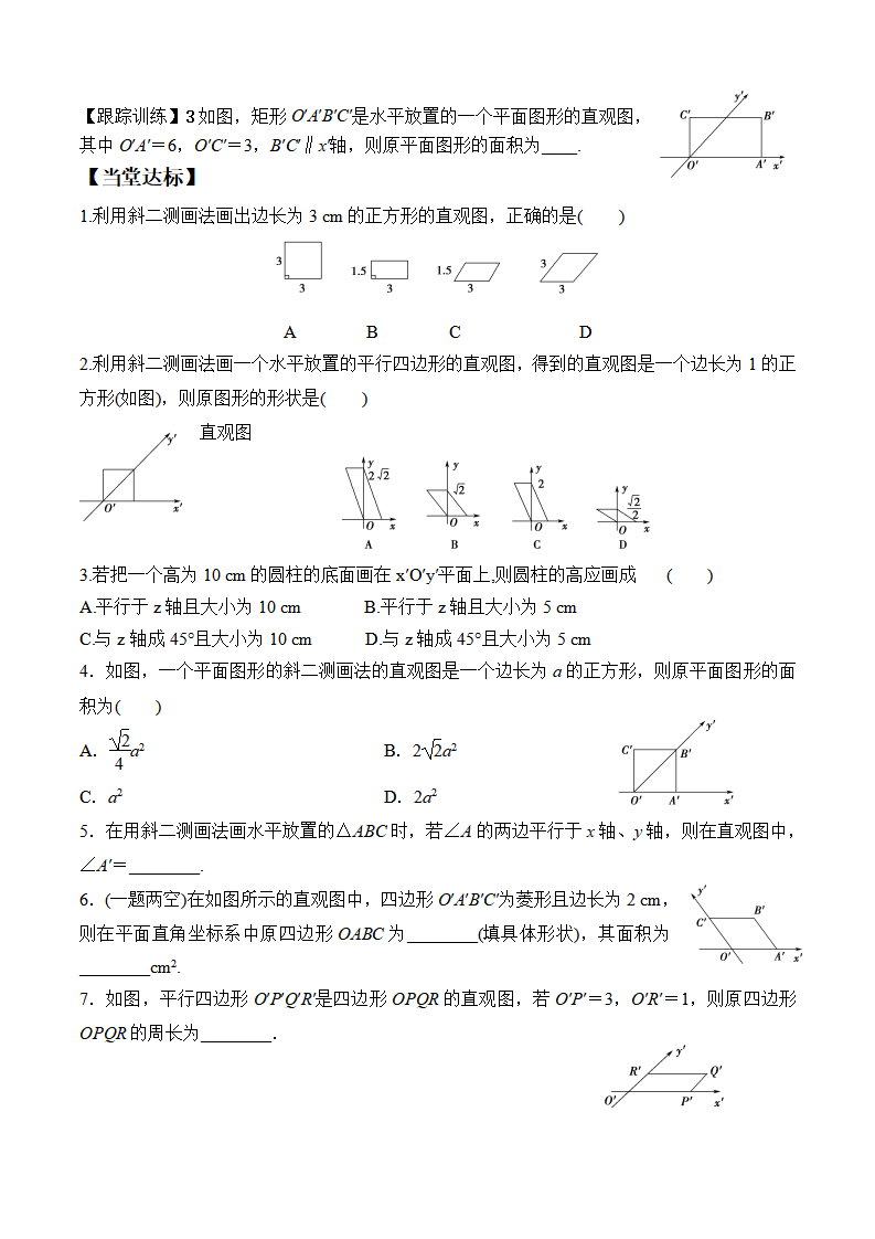 8.2 立体图形的直观图-2020-2021学年高一数学新教材配套学案（人教A版2019必修第二册）_04.png