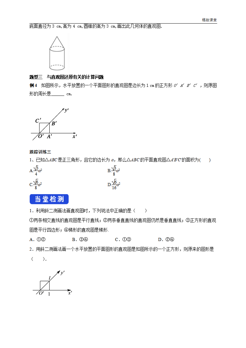 8.2 立体图形的直观图 导学案（2）-人教A版高中数学必修第二册_03.png