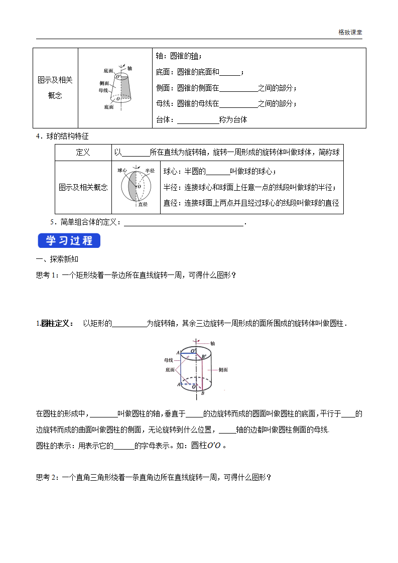 8.1 基本几何图形（第2课时）圆柱、圆锥、圆台、球 导学案（1）-人教A版高中数学必修第二册_02.png