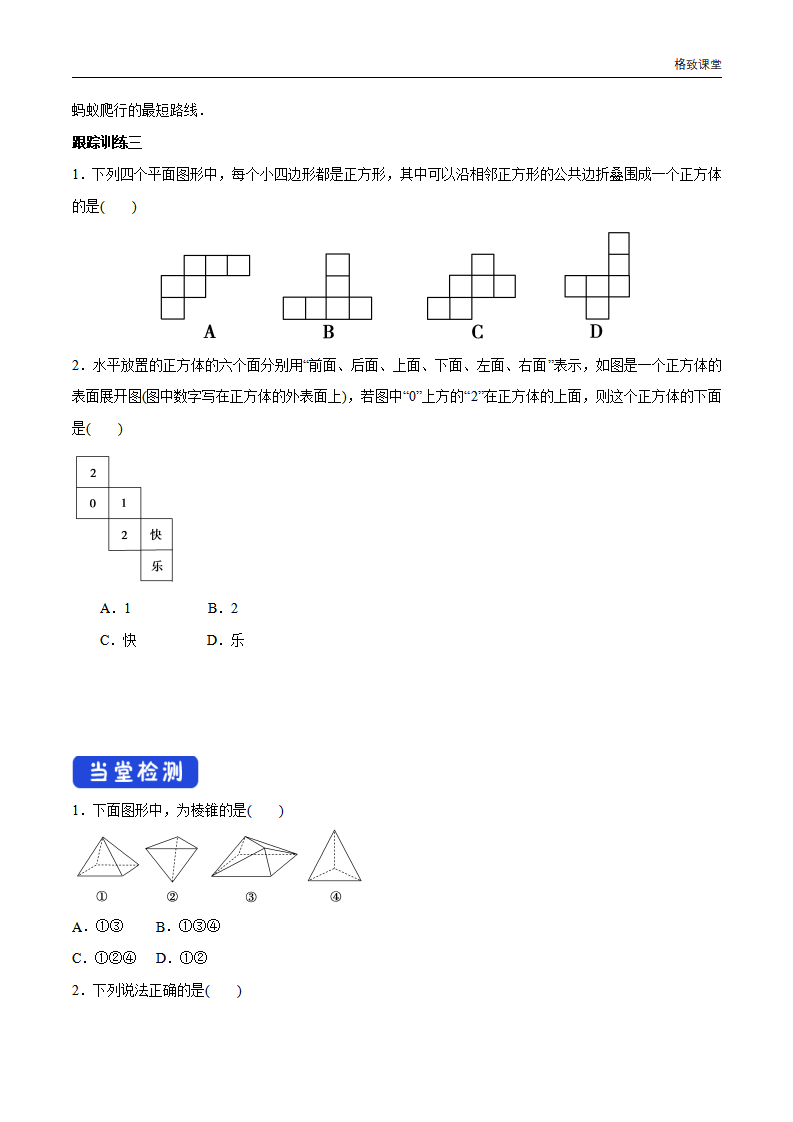8.1 基本几何图形  第1课时 棱柱、棱锥、棱台 导学案（2）-人教A版高中数学必修第二册_05.png