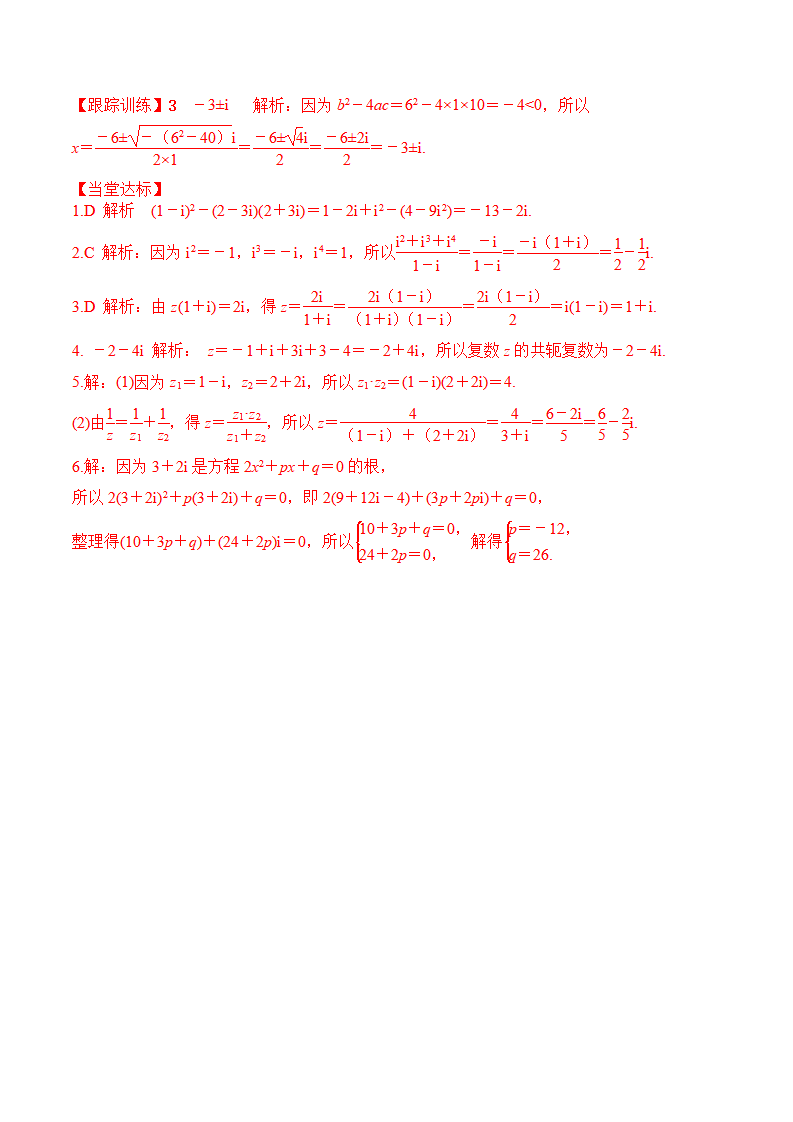 7.2.2 复数的乘、除运算-2020-2021学年高一数学新教材配套学案（人教A版2019必修第二册）_05.png