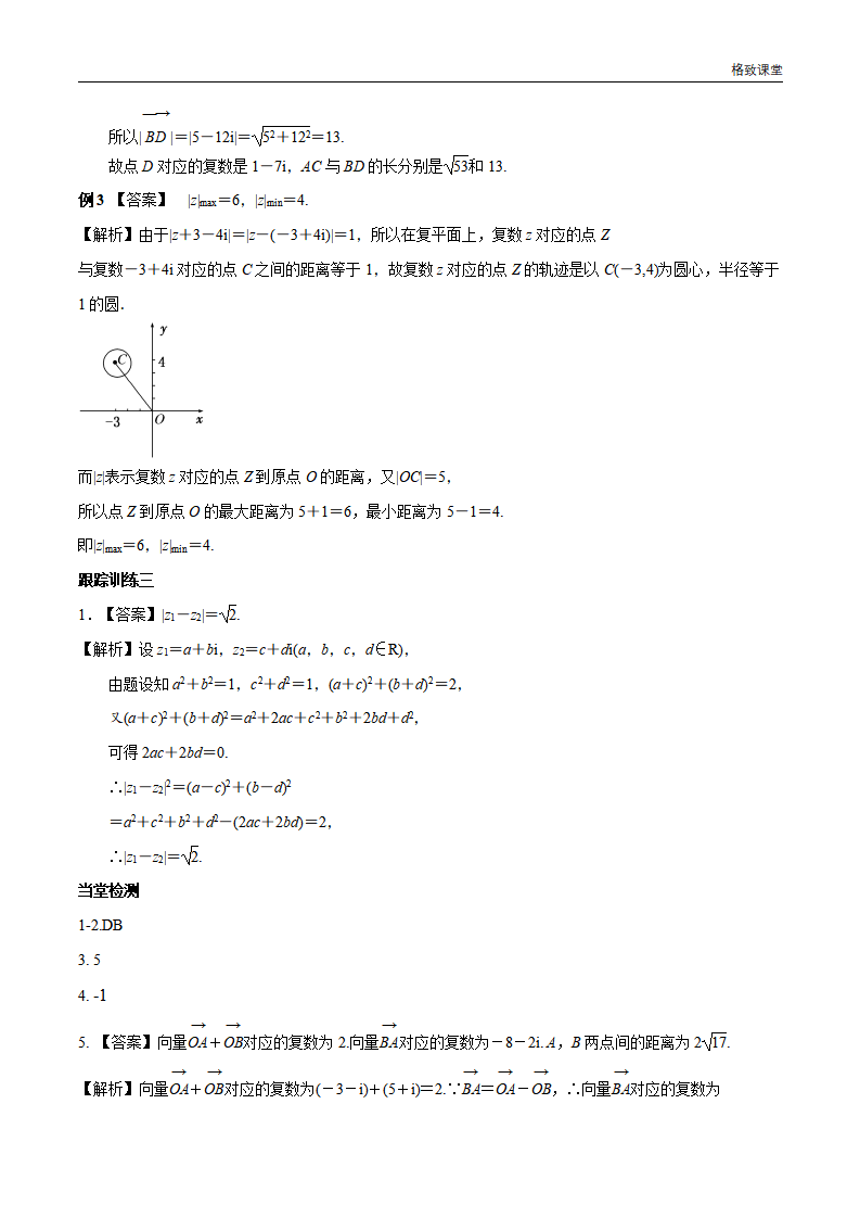 7.2.1 复数的加、减法运算及其几何意义 导学案（2）-人教A版高中数学必修第二册_05.png