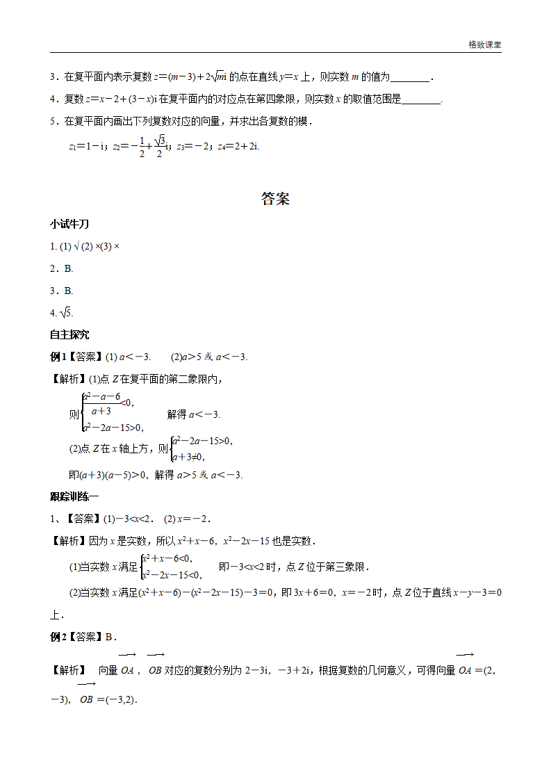 7.1.2 复数的几何意义 导学案（2）-人教A版高中数学必修第二册_04.png