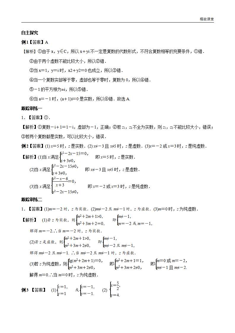 7.1.1 数系的扩充和复数的概念 导学案（2）-人教A版高中数学必修第二册_04.png