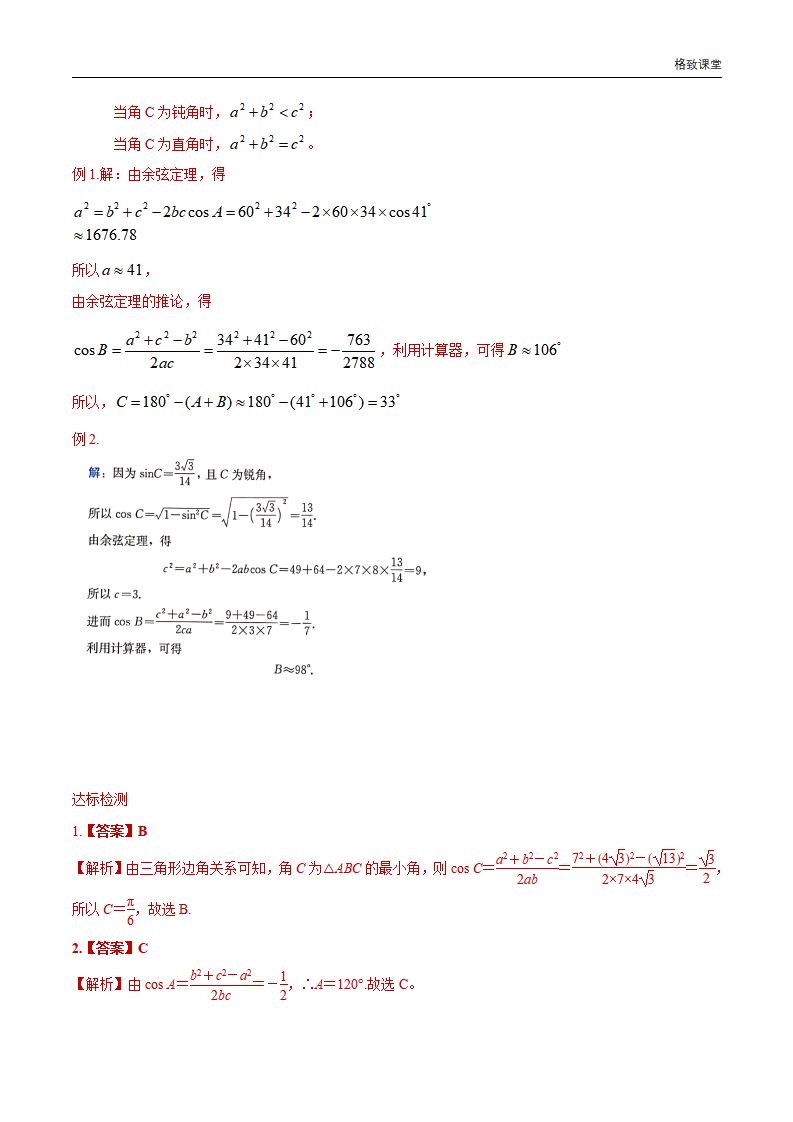 6.4.3 余弦定理、正弦定理（第1课时）余弦定理 导学案（1）-人教A版高中数学必修第二册_05.png