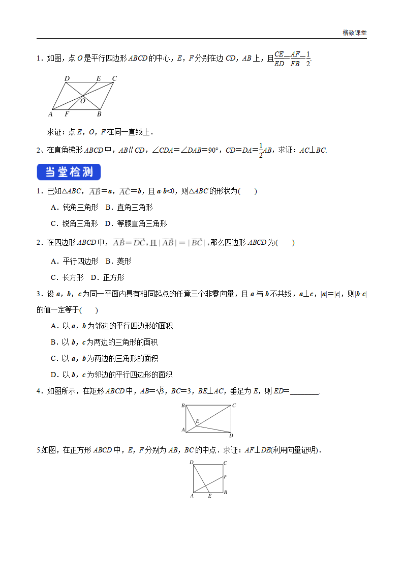 6.4.1 平面几何中的向量方法 导学案（2）-人教A版高中数学必修第二册_03.png