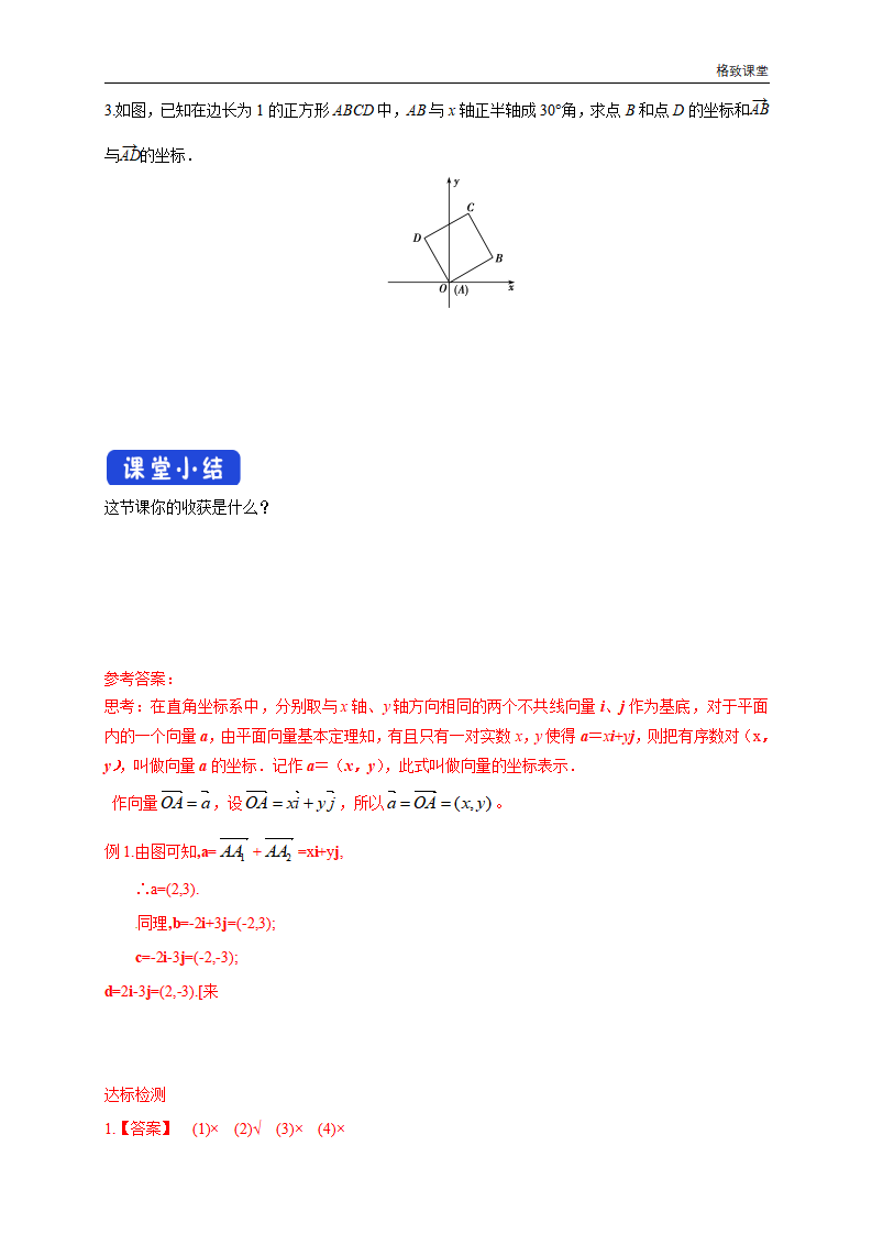 6.3.2 平面向量的正交分解及坐标表示 导学案（1）-人教A版高中数学必修第二册_03.png