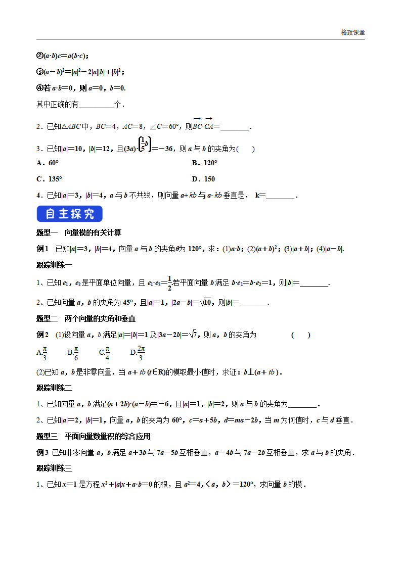 6.2.4 向量的数量积（第2课时）向量的向量积 导学案（2）-人教A版高中数学必修第二册_02.png
