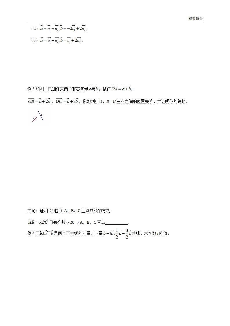 6.2.3 向量的数乘运算 导学案（1）-人教A版高中数学必修第二册_04.png