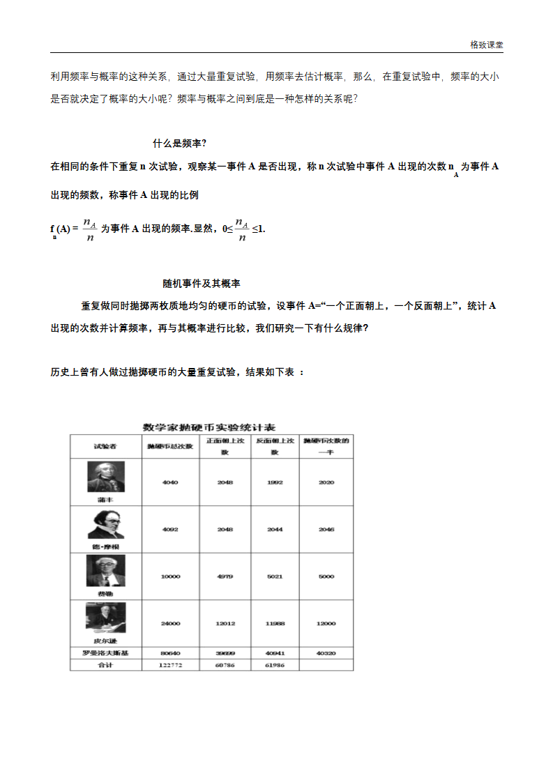 10.3.1 频率的稳定性 导学案（1）-人教A版高中数学必修第二册_02.png