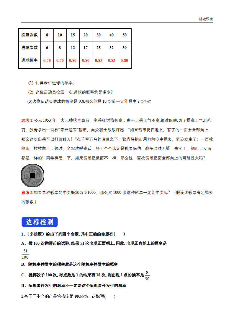10.3.1 频率的稳定性 导学案（1）-人教A版高中数学必修第二册_05.png