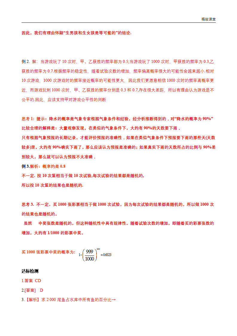 10.3.1 频率的稳定性 导学案（1）-人教A版高中数学必修第二册_08.png
