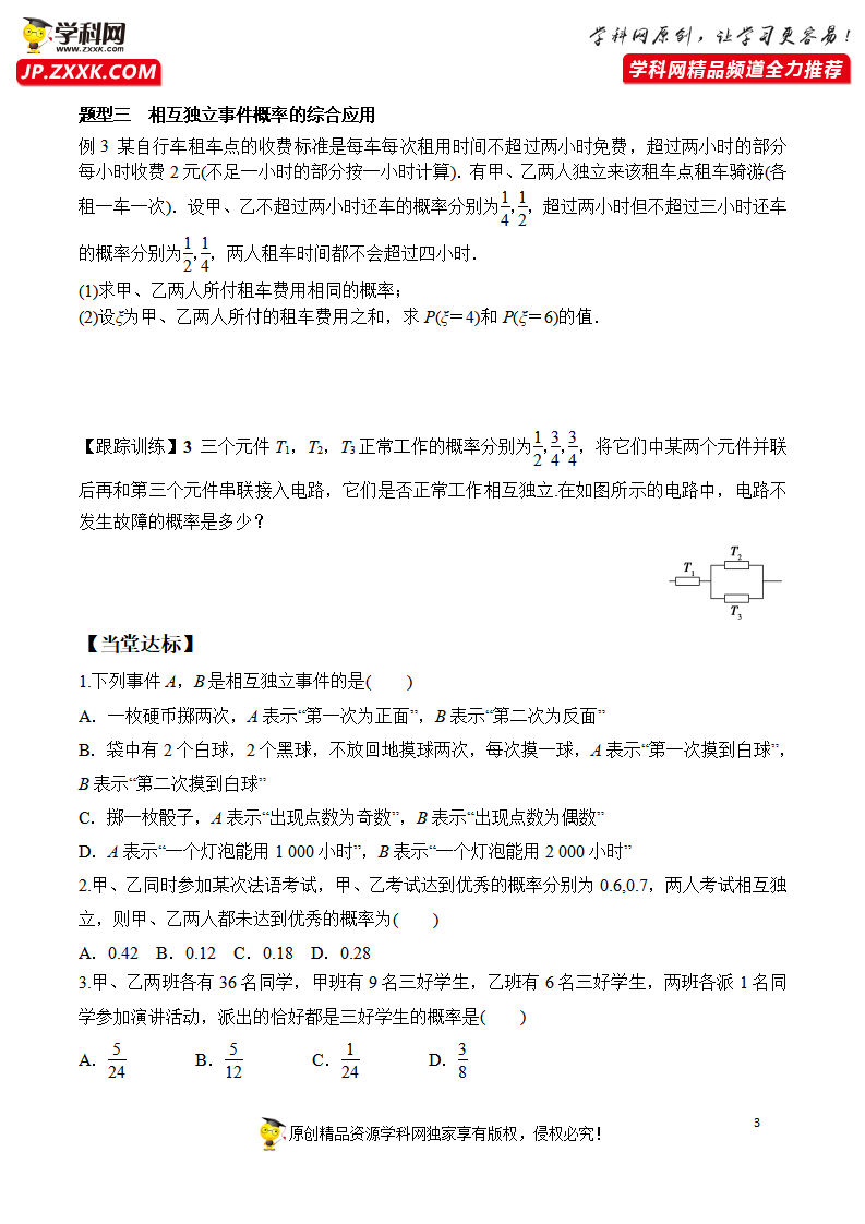 10.2 事件的相互独立性-2020-2021学年高一数学新教材配套学案（人教A版2019必修第二册）_03.png
