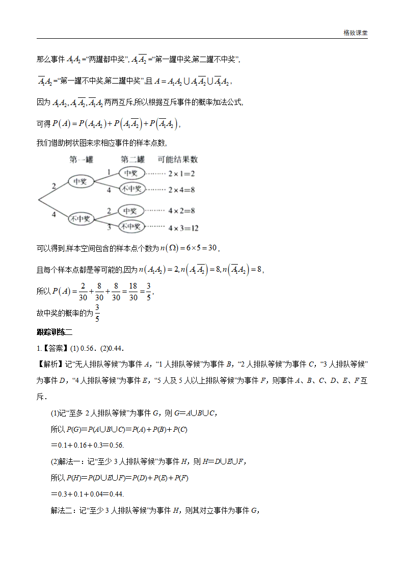 10.1.4 概率的基本性质 导学案（2）-人教A版高中数学必修第二册_05.png