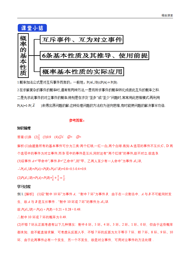 10.1.4 概率的基本性质 导学案（1）-人教A版高中数学必修第二册_07.png