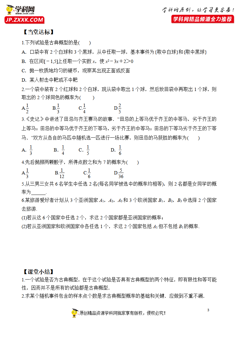10.1.3 古典概型-2020-2021学年高一数学新教材配套学案（人教A版2019必修第二册）_03.png