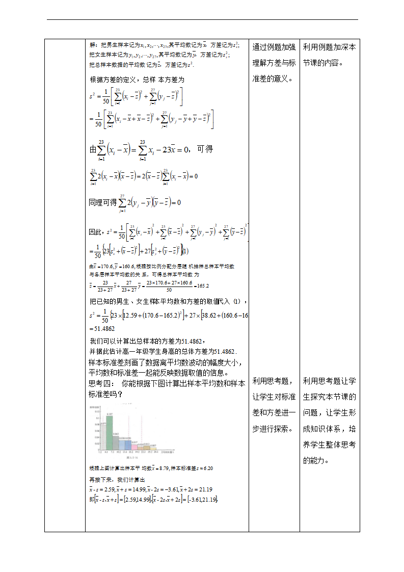 9.2.4总体离散程度的估计 9.3统计案例_04.png