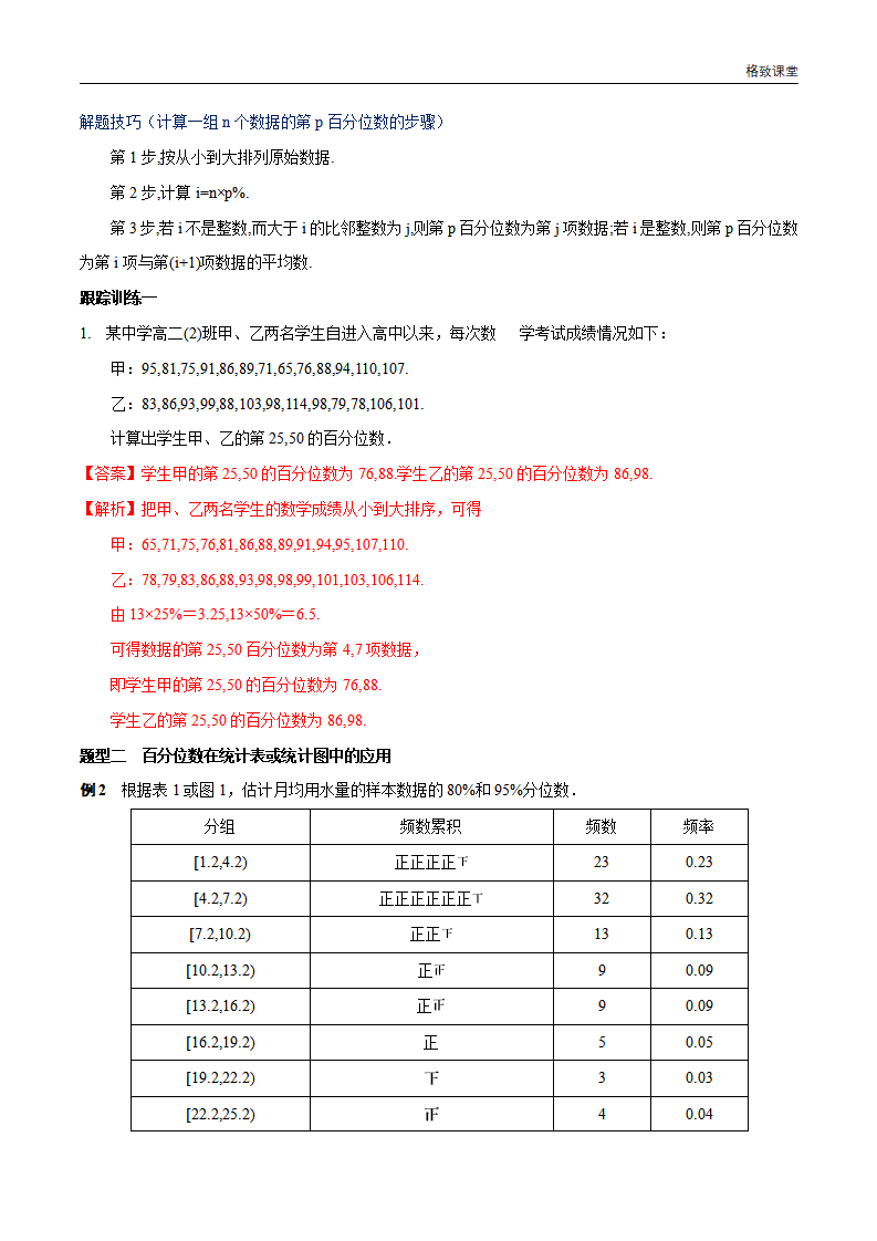 9.2.2 总体百分数的估计 教学设计（2）-人教A版高中数学必修第二册_03.png