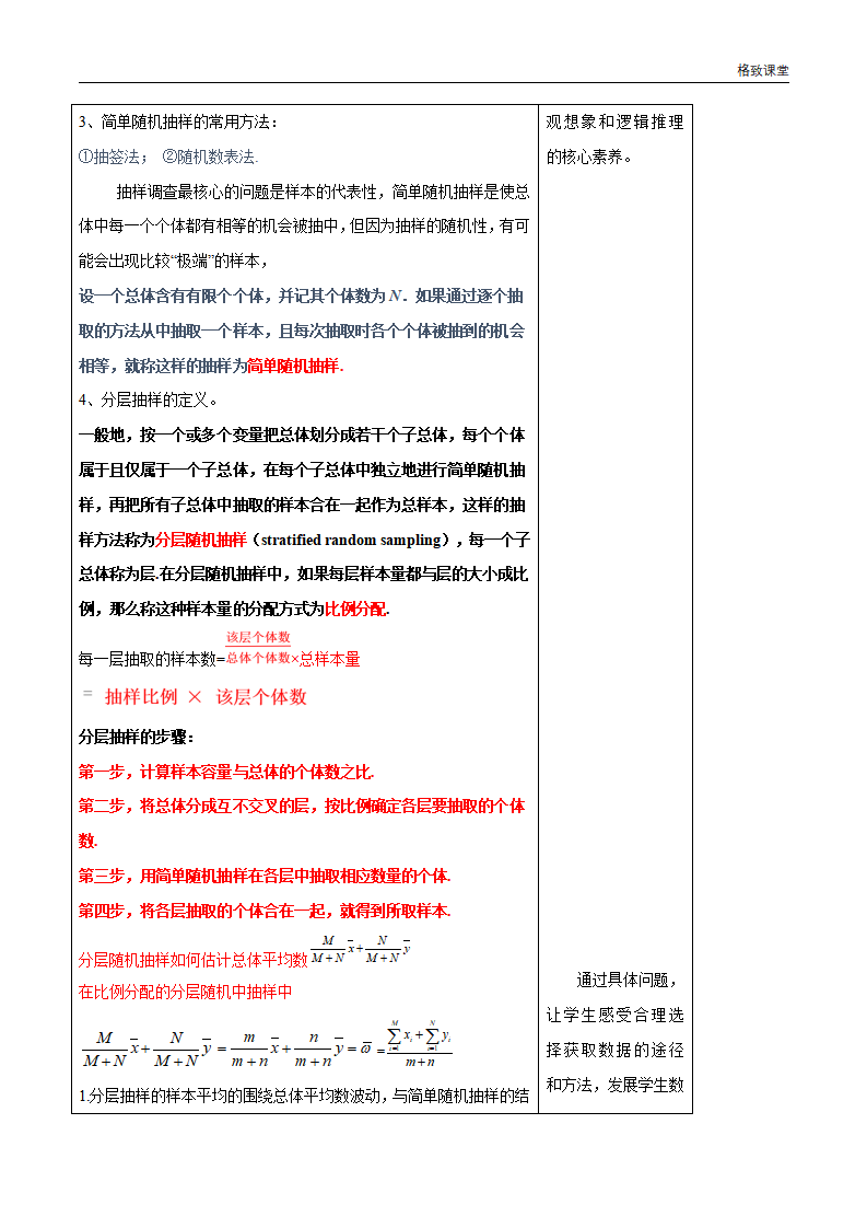 9.1.3 获取数据的途径 教学设计（1）-人教A版高中数学必修第二册_02.png