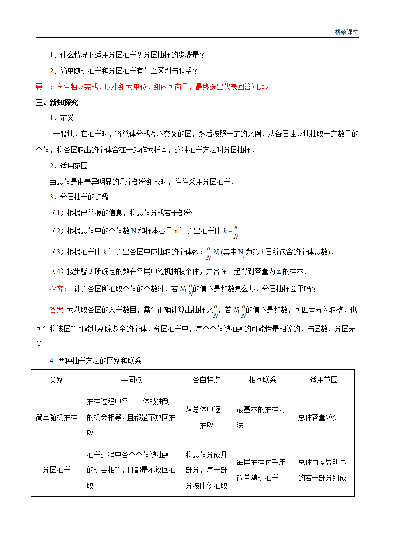 9.1.2 分层随机抽样 教学设计（2）-人教A版高中数学必修第二册_02.png