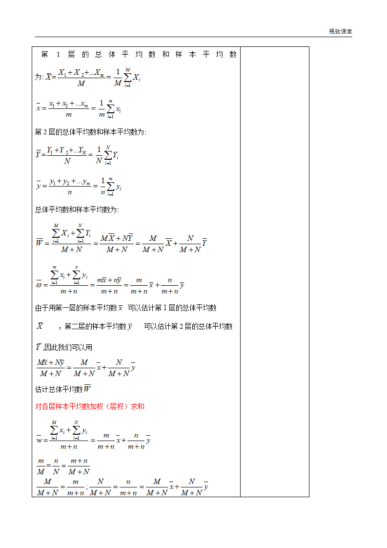 9.1.2 分层随机抽样 教学设计（1）-人教A版高中数学必修第二册_07.png