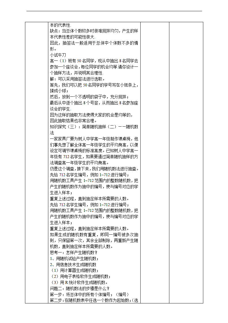 9.1.1简单随机抽样_05.png