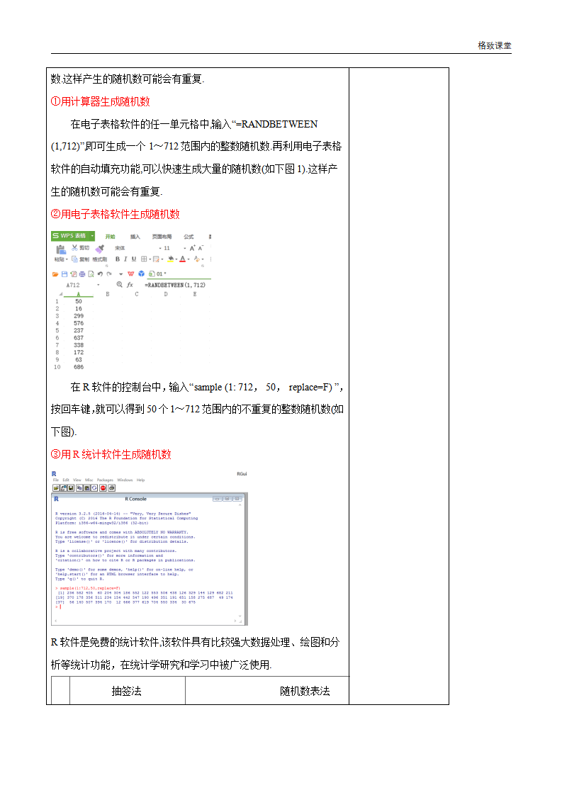 9.1.1 简单随机抽样 教学设计（1）-人教A版高中数学必修第二册_07.png