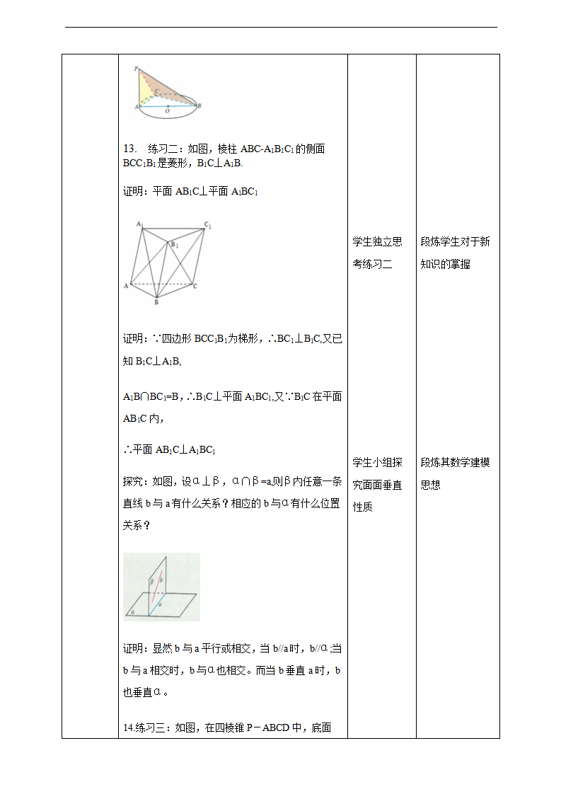8.6.3平面与平面垂直 教案_06.png
