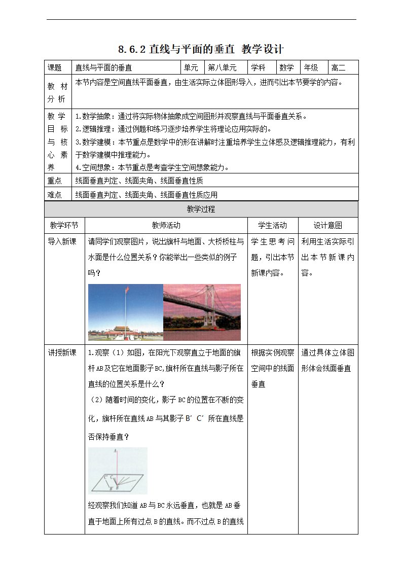 8.6.2直线与平面垂直_01.png