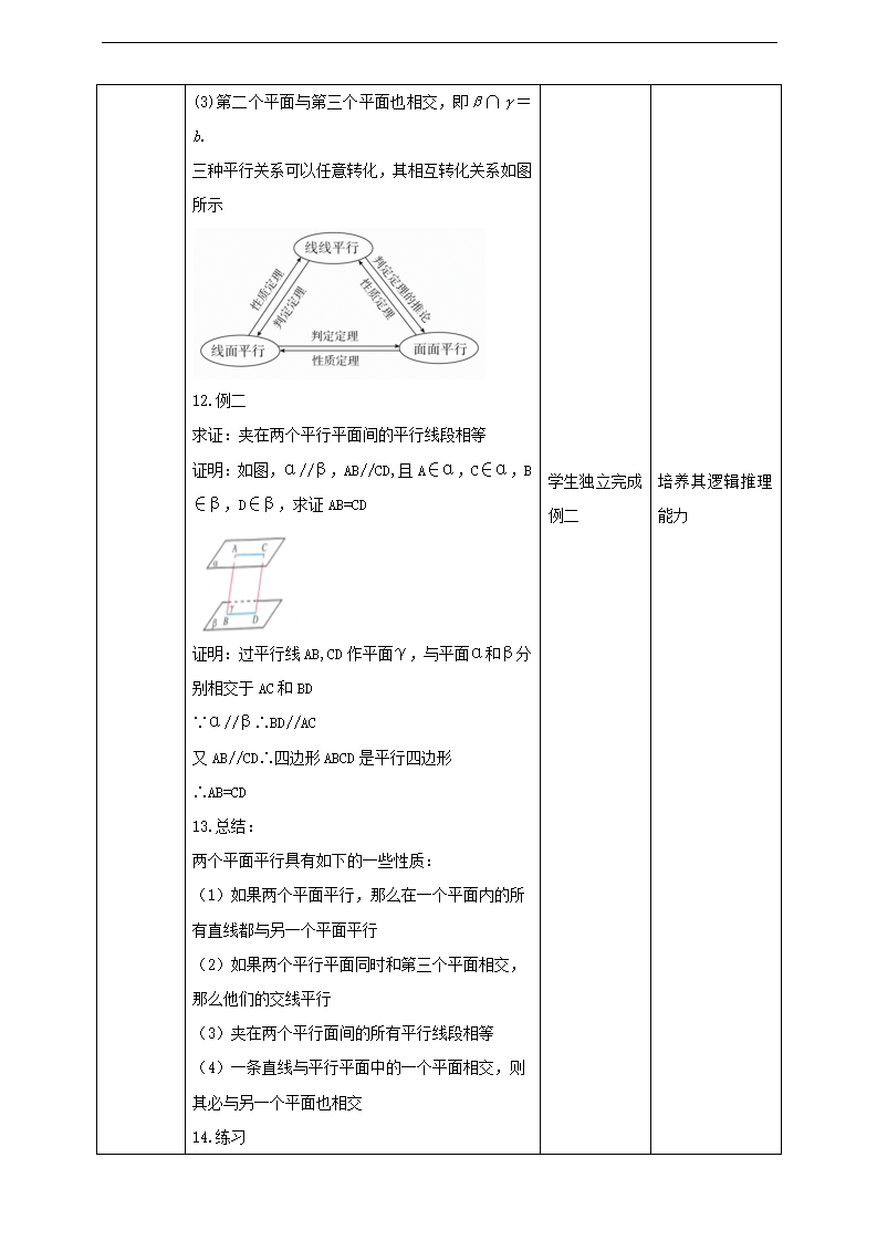 8.5.3平面与平面平行_07.png