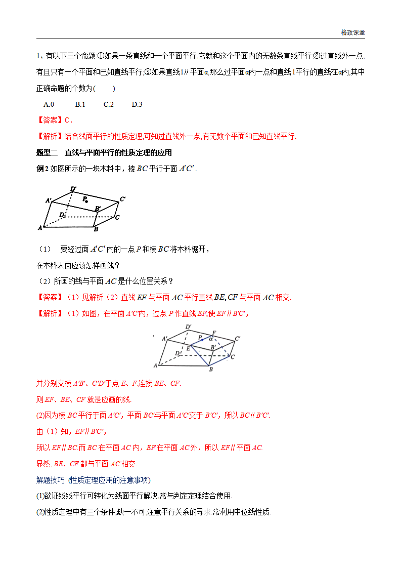 8.5.2 直线与平面平行（第2课时）直线与平面平行的性质 教学设计（2）-人教A版高中数学必修第二册_03.png