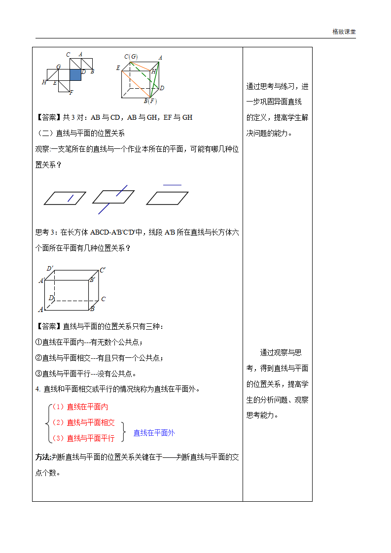 8.4.2 空间点、直线、平面之间的位置关系 教学设计（1）-人教A版高中数学必修第二册_04.png