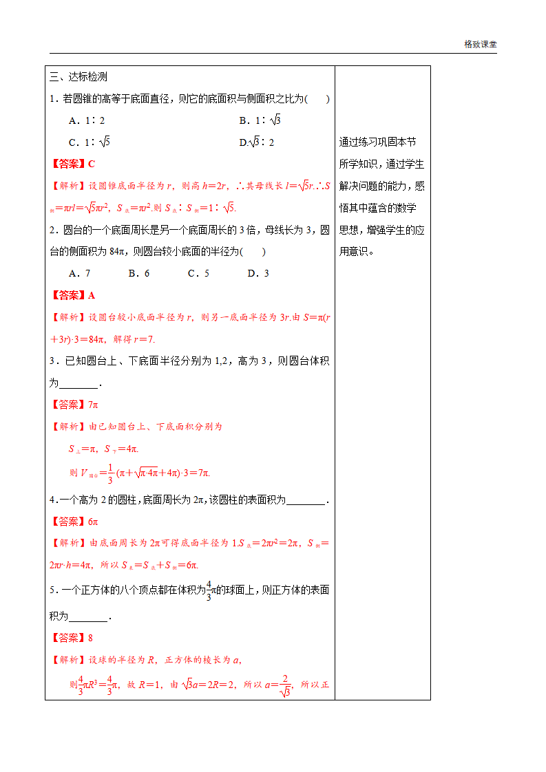 8.3.2 圆柱、圆锥、圆台、球的表面积和体积 教学设计（1）-人教A版高中数学必修第二册_06.png