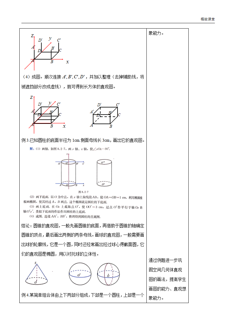 8.2 立体图形的直观图 教学设计（1）-人教A版高中数学必修第二册_06.png