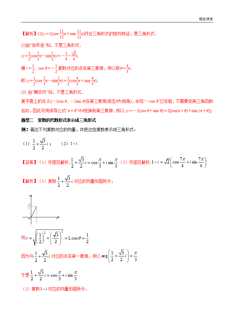 7.3.1 复数的三角表示式 教学设计（2）-人教A版高中数学必修第二册_04.png