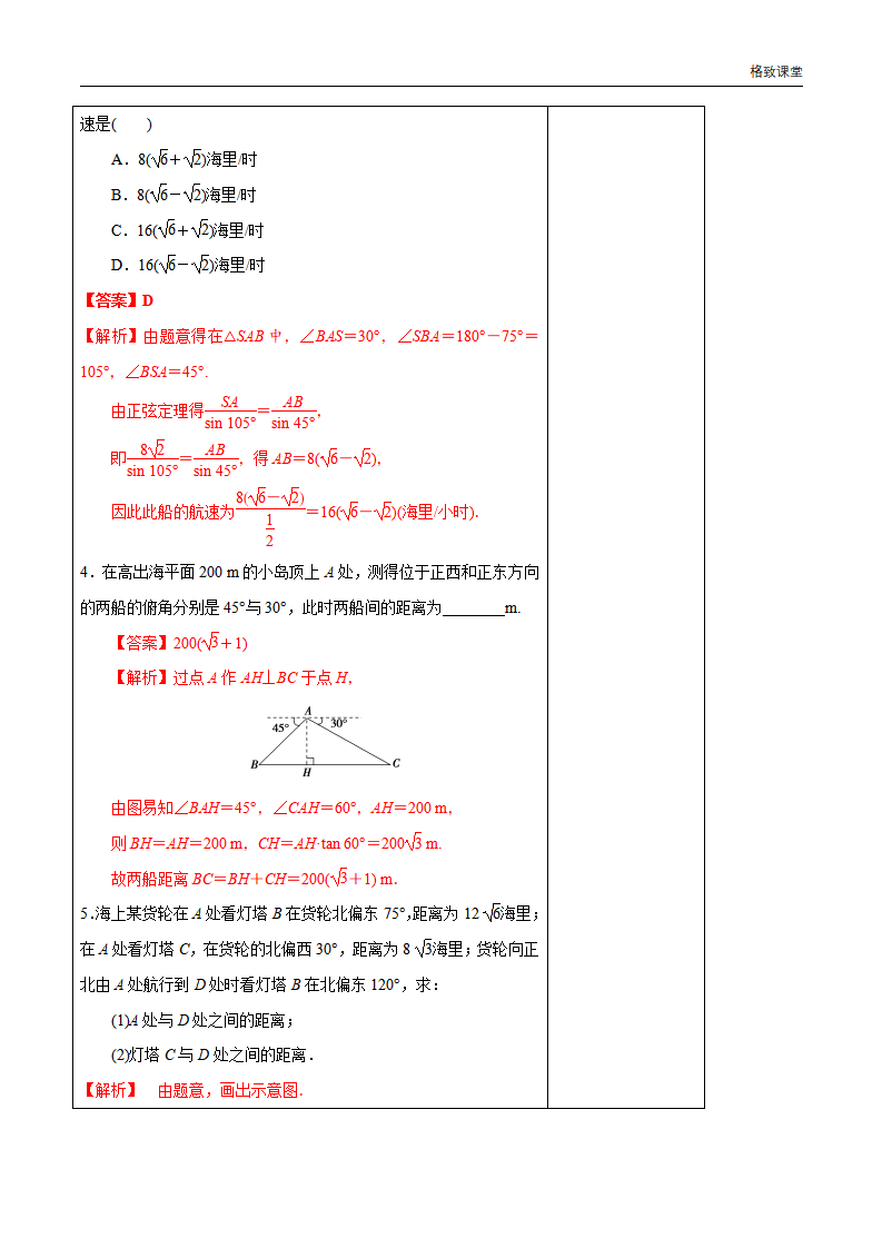 6.4.3 余弦定理、正弦定理（第3课时）余弦定理、正弦定理的应用举例 教学设计（1）-人教A版高中数学必修第二册_07.png