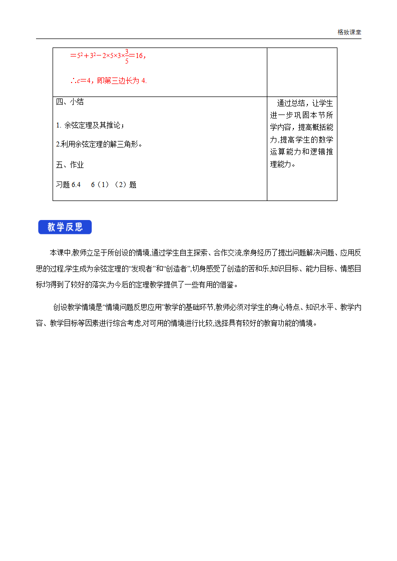 6.4.3 余弦定理、正弦定理（第1课时）余弦定理 教学设计（1）-人教A版高中数学必修第二册_07.png