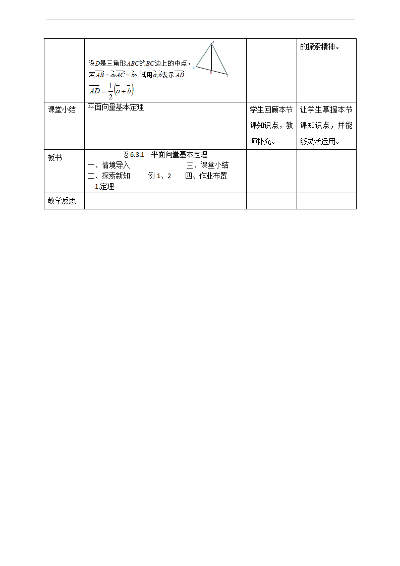 6.3.1平面向量基本定理_06.png