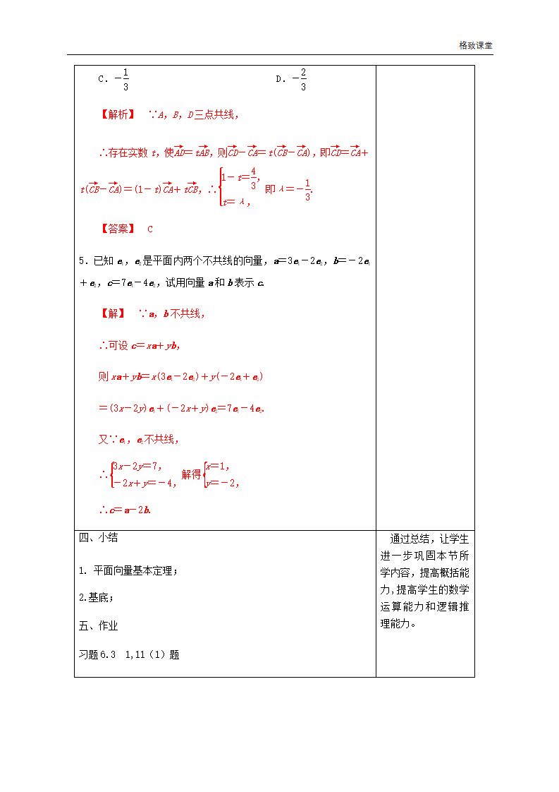 6.3.1 平面向量基本定理 教学设计（1）-人教A版高中数学必修第二册_08.png