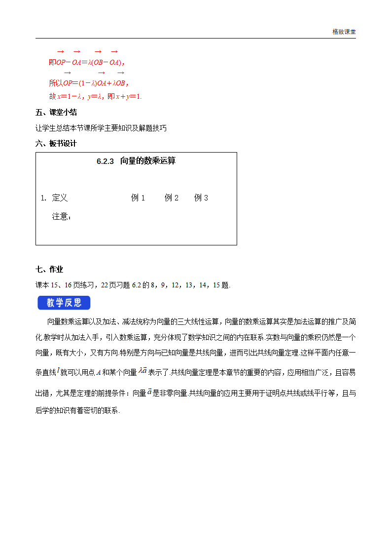 6.2.3 向量的数乘运算 教学设计（2）-人教A版高中数学必修第二册_07.png