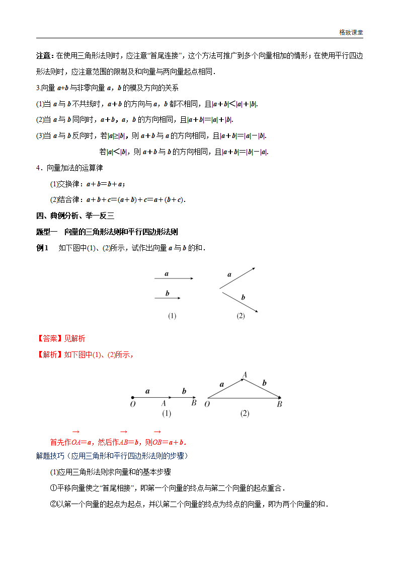 6.2.1 向量的加法运算 教学设计（2）-人教A版高中数学必修第二册_03.png