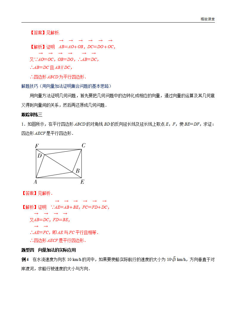 6.2.1 向量的加法运算 教学设计（2）-人教A版高中数学必修第二册_06.png